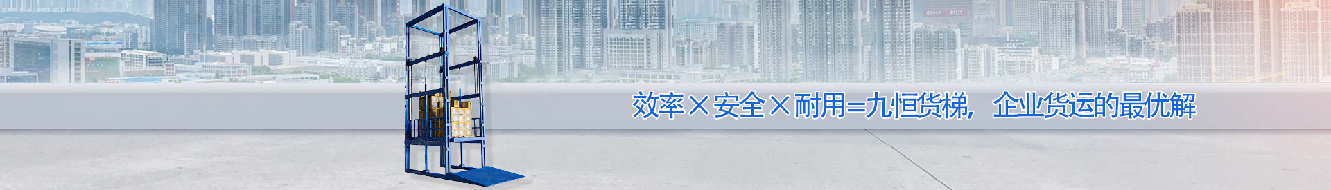 安达顺优升降科技