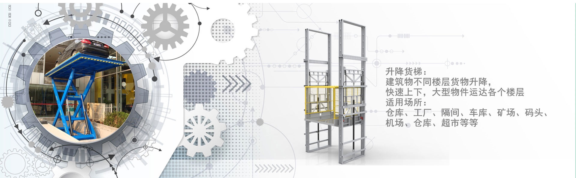 安达货梯厂家